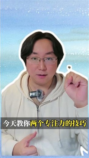 Focus Tips | How to Use Your Brain