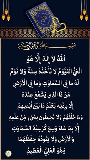 Ayat ul Kursi Full Arabic with Beautiful Recitation آية الكرسي Quran Tilawat