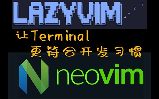 Neovim从新手到高手系列之让Neovim的Terminal更适合日常开发习惯