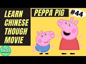 366 Learn Chinese Through Movies | 小猪佩奇 | Peppa pig | #44 | Hiccups