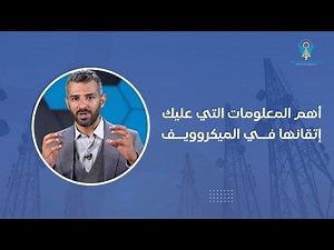 All you need to know about Microwave Transmission END to END