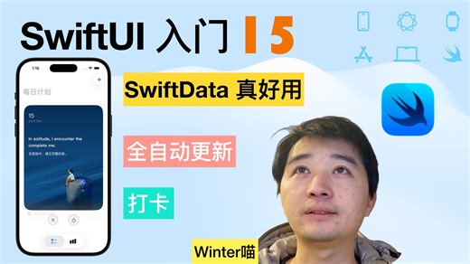 SwiftUI 入门实战15：使用 SwiftData 完成 ToDo App 详情页 & 编辑页