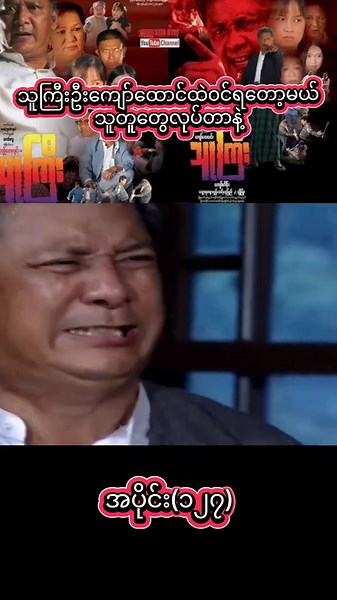 #သူကြီး #ကျော်ဟိန်း #foryou #foryoupage #fyp