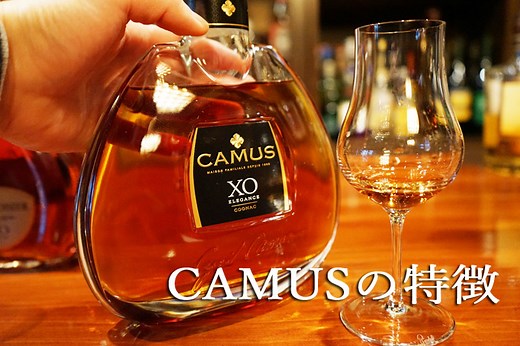 カミュ(CAMUS)の特徴とラインナップとおすすめ1品
