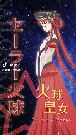 セーラー火球とちびちびムーンの魅力