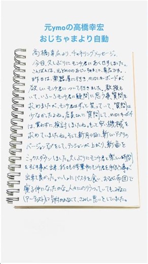 #高橋幸宏 #metafive #ymo #pupa #monch #ロータスモンチ #自動書記 #エレクトロニカ