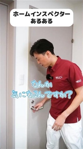 Home inspector's concern: Doors are a concern #SakuraOffice