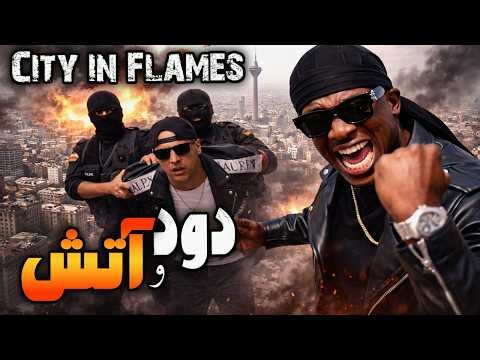 آهنگ جدید رپ شهر تو دود و آتیشه|جنگ آمریکا و ایران|City in Flames (War & Protest Rap) #موسیقی#music