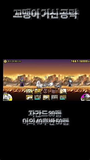 꼬맹이 거신 공략 #냥코대전쟁