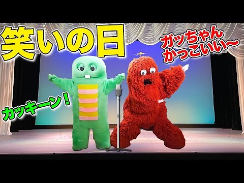 【大爆笑】第２回 ガチャピン笑いの日「コンビネタ編」
