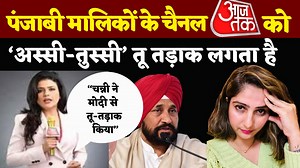 1.1M views · 10K reactions | पंजाबी मालिकों वाले 'आज तक' को अस्सी-तुस्सी तू तड़ाक लगता है | SAKSHI JOSHI | Facebook