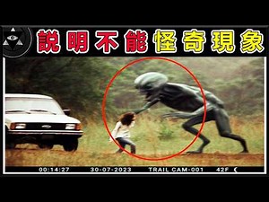 荒野での冒険中に遭遇した不気味な光景！監視カメラが捉えた説明できない奇妙な出来事トップ15！1位を見たら即座に逃げろ！