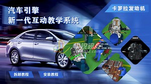 VR汽车发动机拆卸虚拟仿真培训系统突破传统实操局限性