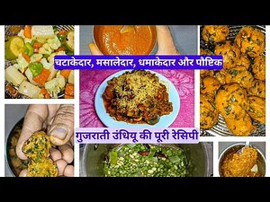 गुजराती उंधियू रेसिपी | How To Make Muthiya For Undhiyu @Parvatiskitchen-A1