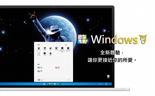 迈克尔·杰克逊主题操作系统 Windows MJ 震撼发布