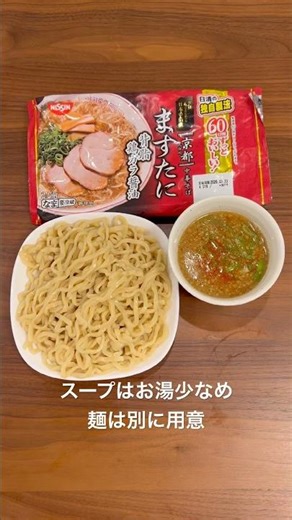 なかたんの自宅系ラーメン