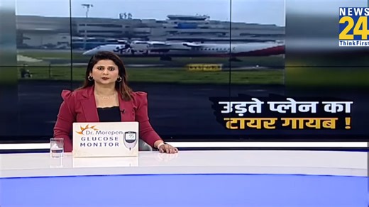 SpiceJet Emergency Landing Video :उड़ते हुए रनवे पर छूटा प्लेन का टायर, मुंबई में बड़ा हादसा टला | News24