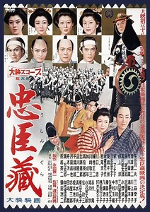新文芸坐で大映版『忠臣蔵』(1958年)を観る - 退屈な日々 / Der graue Alltag