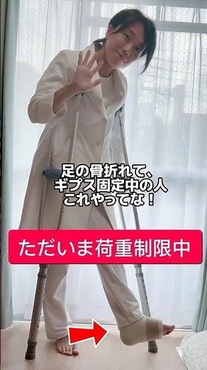 足骨折！ギプス固定中にしておきたい事3つ#骨折 #shorts
