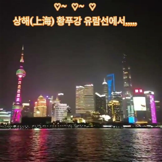 상해여행 중 황푸강 유람선 관광 #상해여행 #황푸강유람선