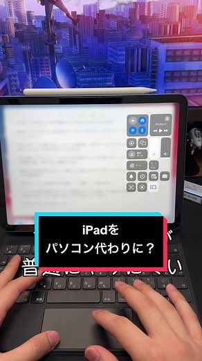 大学生活におけるiPadとパソコン選びの現実
