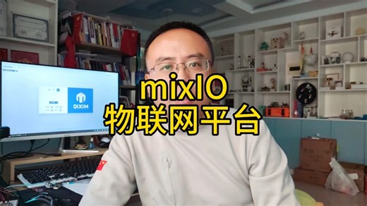 功能完善的物联网教学平台mixIO，支持Mixly和Mind 编程 #少儿编程 #科创项目 #物联网 #人工智能教育 #mixIO