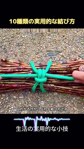 10種類の実用的な結び方｜生活の妙技
