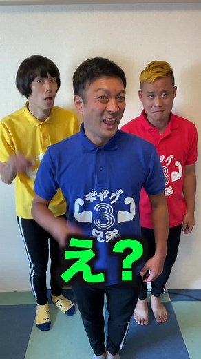 ギャグ三兄弟の一発ギャグ集