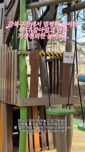 놀이터 나이제한 알려주세요