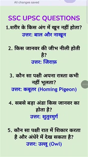 🔥UPSC/IPS परीक्षा के लिए 5 ज़रूरी GK सवाल (हिंदी में) यहाँ दिए गए हैं, #trending #viral #upsc #ips