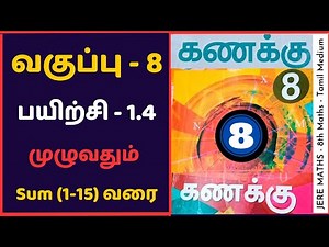 8th Maths Exercise 1.4 Sum (1-15) Tamil Medium