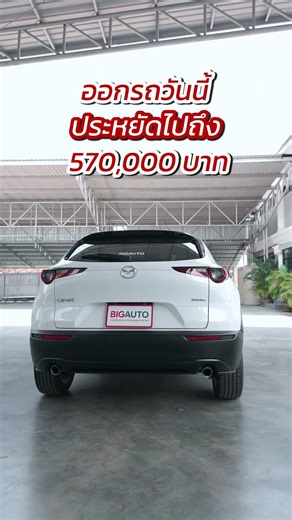#Mazda CX-30 ไมล์แท้ 60,xxx KM 2.0 SP รุ่น TOP สุด (หลังคา Sunroof เปิด-ปิดด้วยระบบไฟฟ้า) #BigAuto