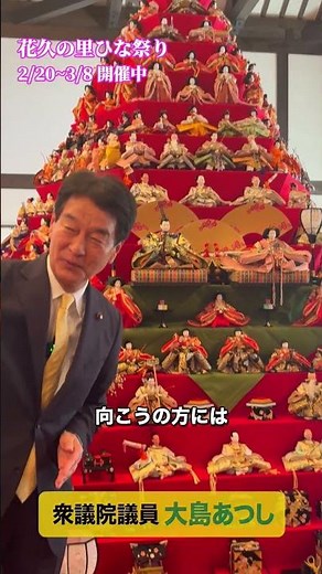 【圧巻】巨大ひな壇が登場！花久の里ひな祭り2026