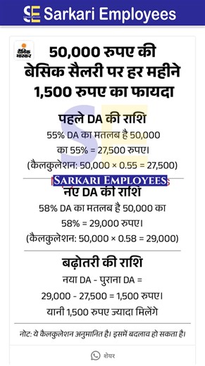 686K views · 790 reactions | Dearness allowance calculation from July 2025 #DearnessAllowance#dajuly2025 #salaryincrease#GovernmentEmployees | Sarkari Employees | Facebook