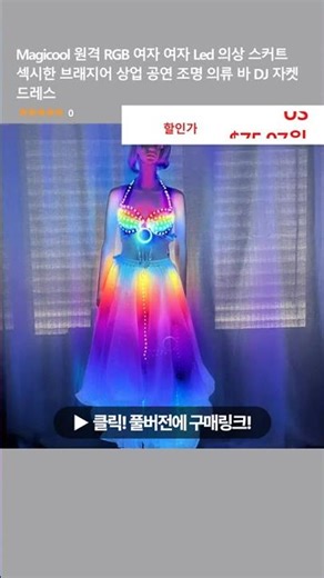 Magicool Remote RGB Women's LED Costume Skirt Sexy Bra Commercial Performance Lighting Clothing B...