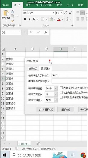 【Excel】エクセルの検索と置換のショートカットキー：すべて置き換える】