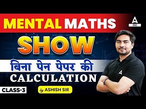 Mental Maths Tricks for Fast Calculation | Maths by Ashish Sir | Calculation Tricks 3