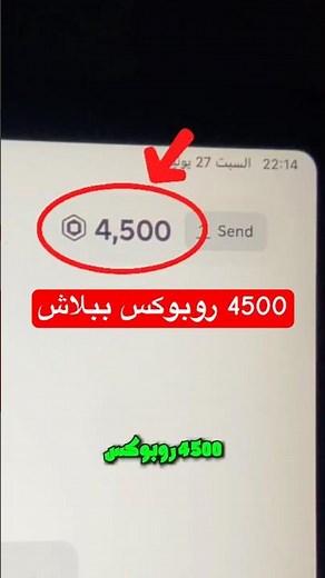 كيف تجيب روبوكس مجانا؟ في دقيقة! #shorts #roblox