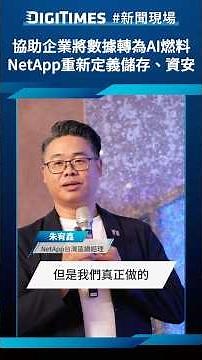 NetApp redefines storage and cybersecurity, helping businesses transform data into AI fuel (DIGIT...