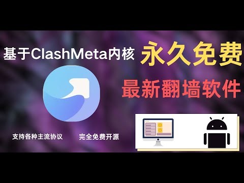 最新翻墙代理软件，永久免费，界面简洁小白也能轻松上手！！