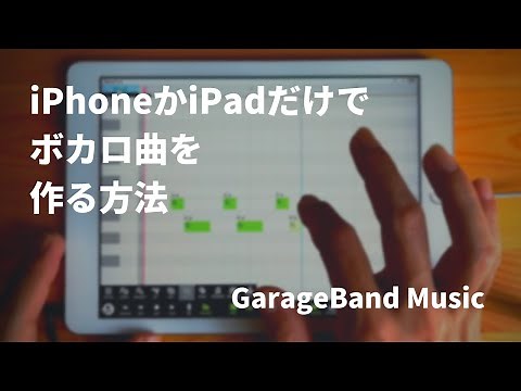 How to use GarageBand iOS x Mobile Vocaloid Editor