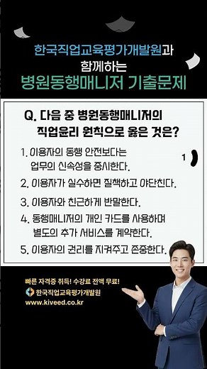 병원동행매니저 모의고사기출문제 3 | #병원동행매니저자격증 #병원동행매니저 #모의고사기출 #기출문제해설 #한국직업교육평가개발원 #한직원