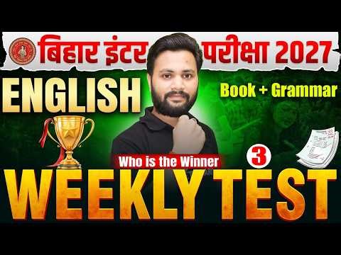 कौन बनेगा विनर ? 🏆 | English Class 12th Objective Test | Class 12 English Weekly Test Bihar Board