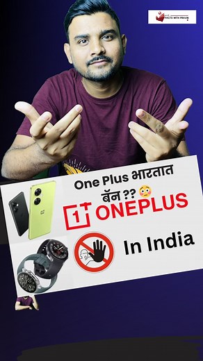 159K views · 351 reactions | One Plus भारतात बॅन ??  आपल्या...