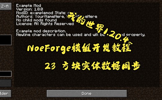 【我的世界 1.20.4 NeoForge 最新模组教程】23 方块实体数据同步