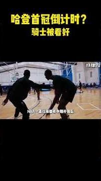 Harden's first championship countdown? Cavaliers favored #basketball #nba