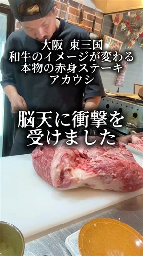 霜降りが食べれない店主がステーキ屋やってます【赤身肉ステーキダイナー アカウシ】