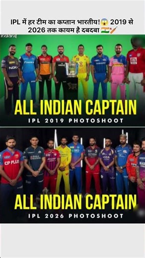 Every team in the IPL is captained by an Indian!😱 Dominace continues from 2019 to 2026 🇮🇳🏏 #ipl...