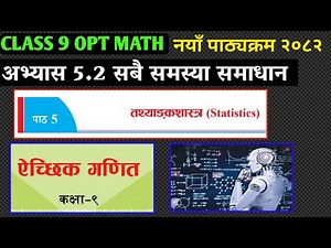 Class 9 opt math | Exercise 5.2 statics| New course 2082 |Class 9 opt math unit 5.2|exercise