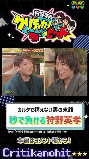 【神シーン厳選】余裕のポーズから秒で負ける狩野英孝 #Shorts #狩野英孝